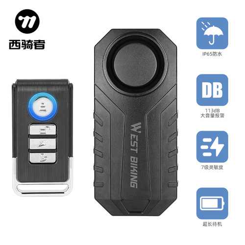 西骑者震动报警器安全防盗迷你