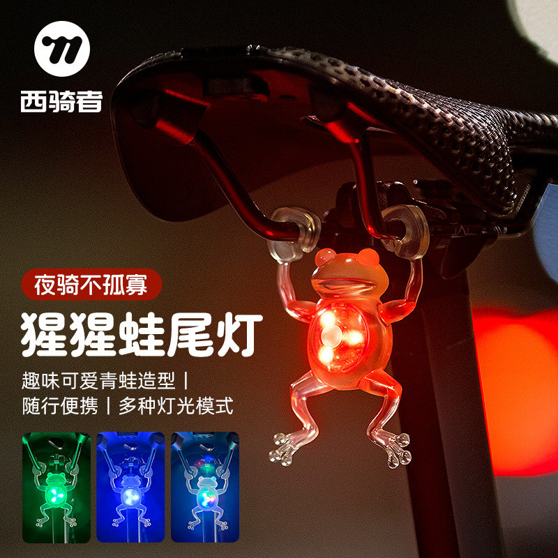 西骑者自行车灯尾灯夜骑警示灯青蛙灯个性趣味车后灯高亮防水车灯