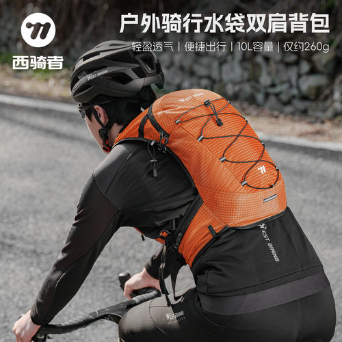 西骑者户外运动双肩包骑行防轻量