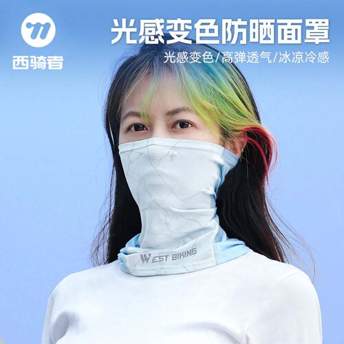 西骑者骑行头巾光感变色防晒舒适