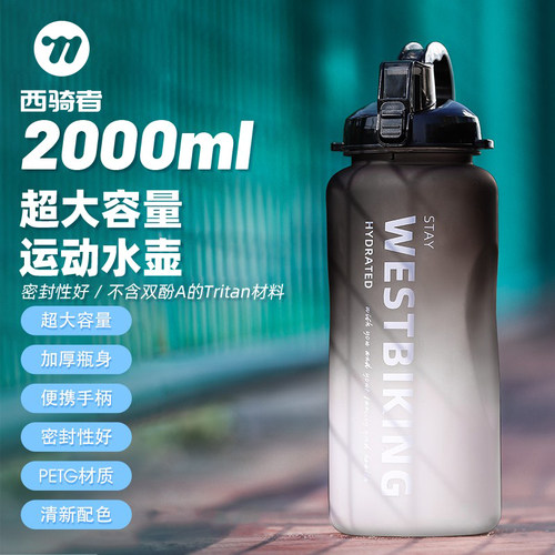 西骑者运动水壶便携大容量