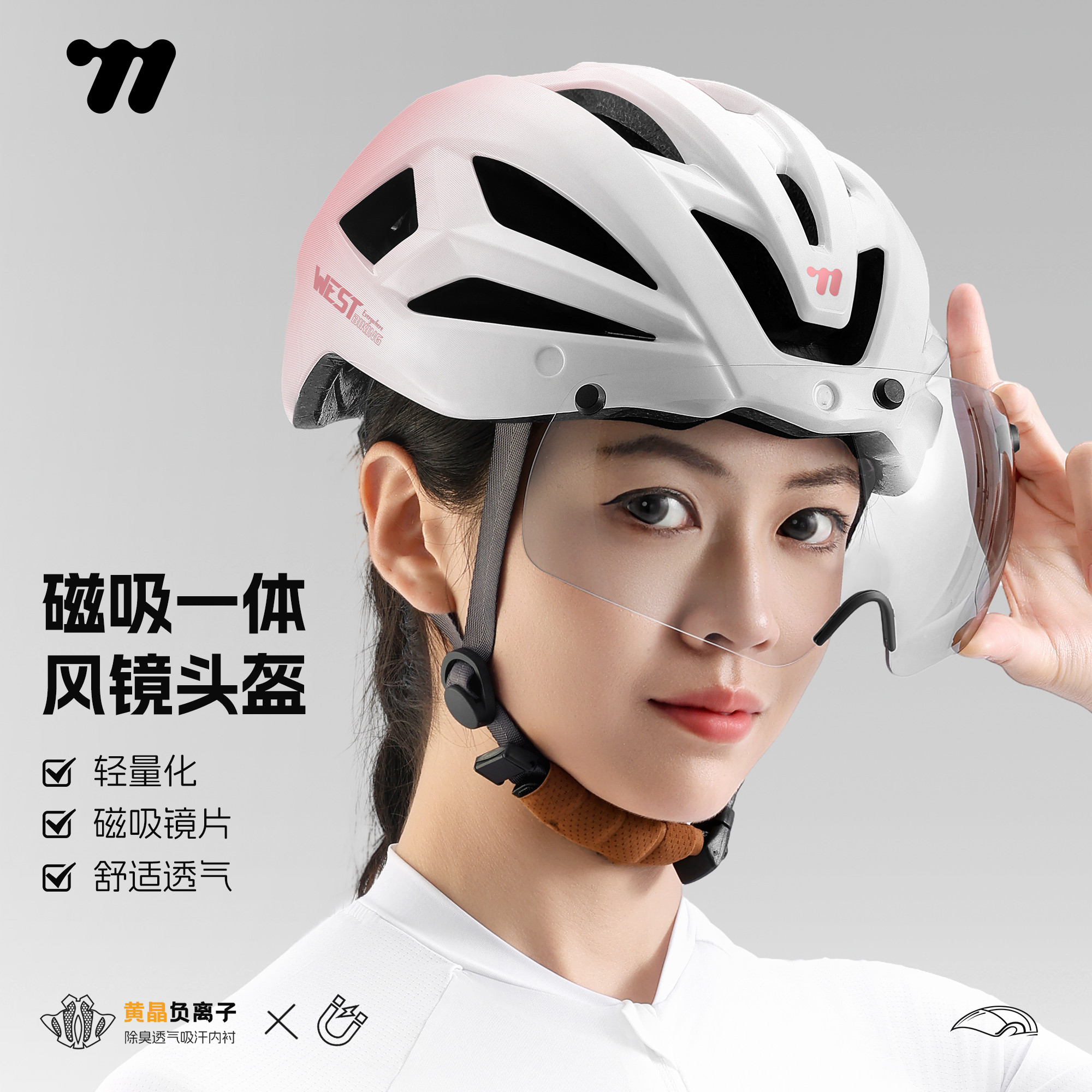 西骑者磁吸风镜头盔一体成型头盔
