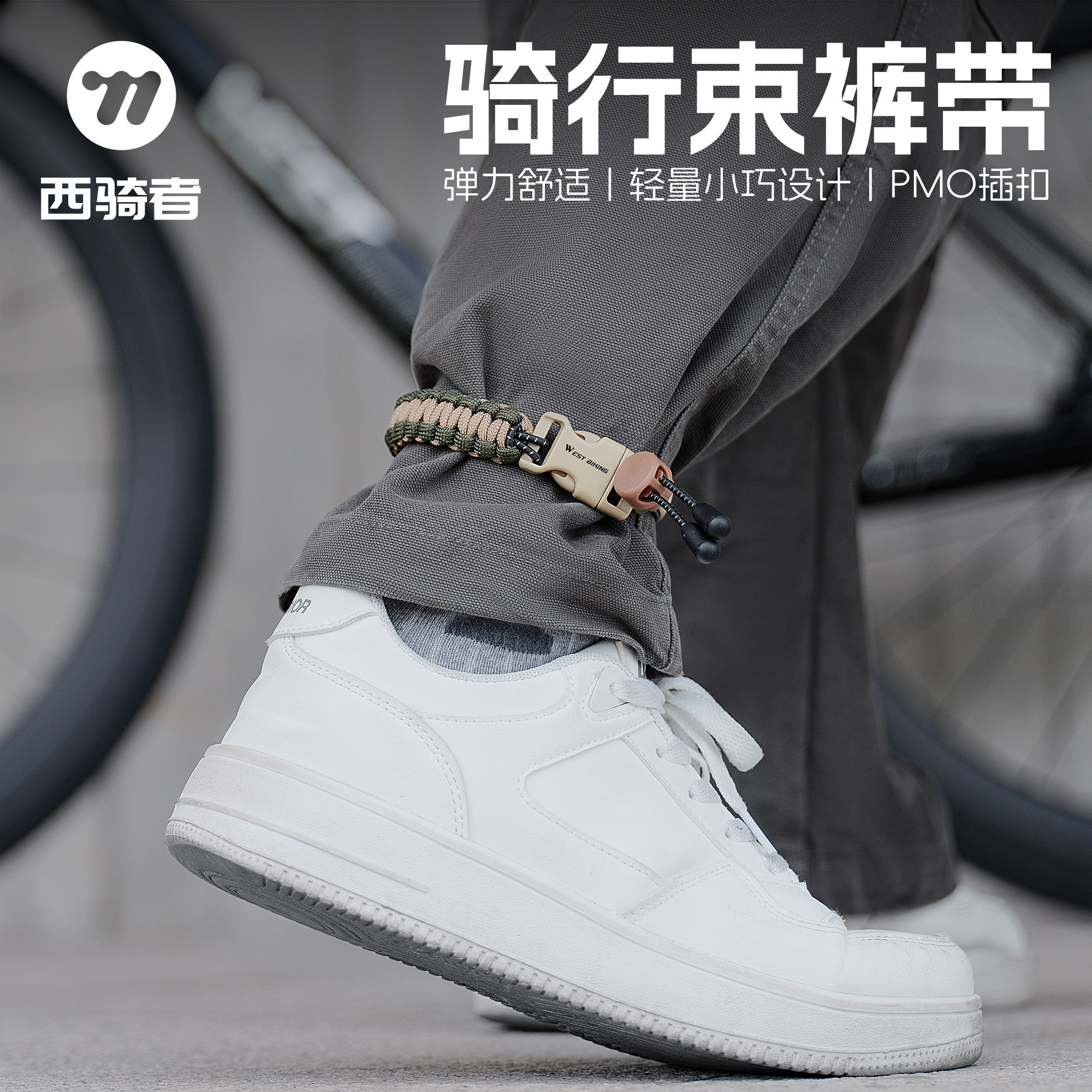 西骑者束裤带绑腿夜跑反光裤脚扎带加压护膝公路山地车骑行绑裤