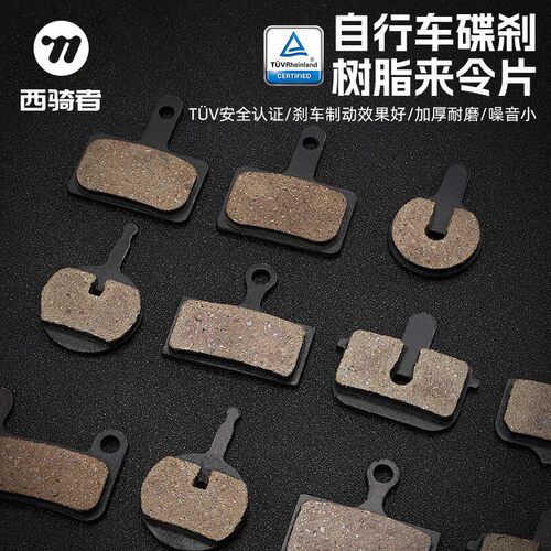 低温灵敏树脂抗撕裂来令片西骑者