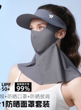 西骑者夏季防晒面罩防紫外透气