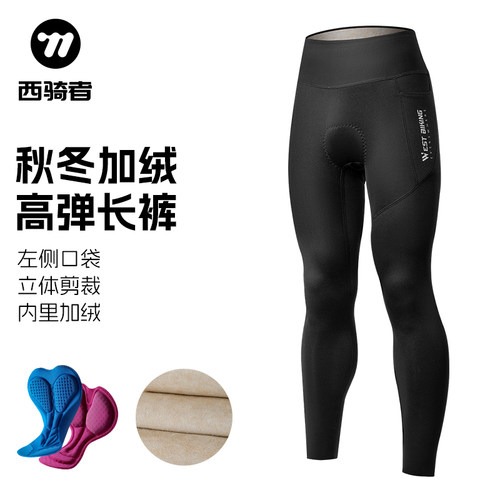 西骑者骑行裤秋冬加绒保暖男女款