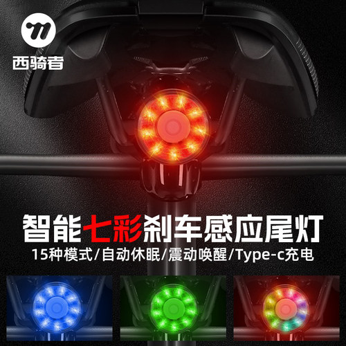 西骑者单车尾灯多种模式刹车感应