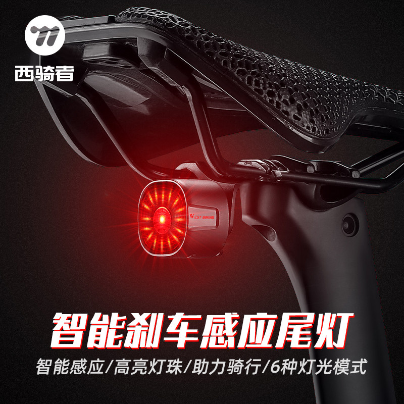 西骑者自行车尾灯智能感应刹车夜骑公路山地车车灯充电骑行配件