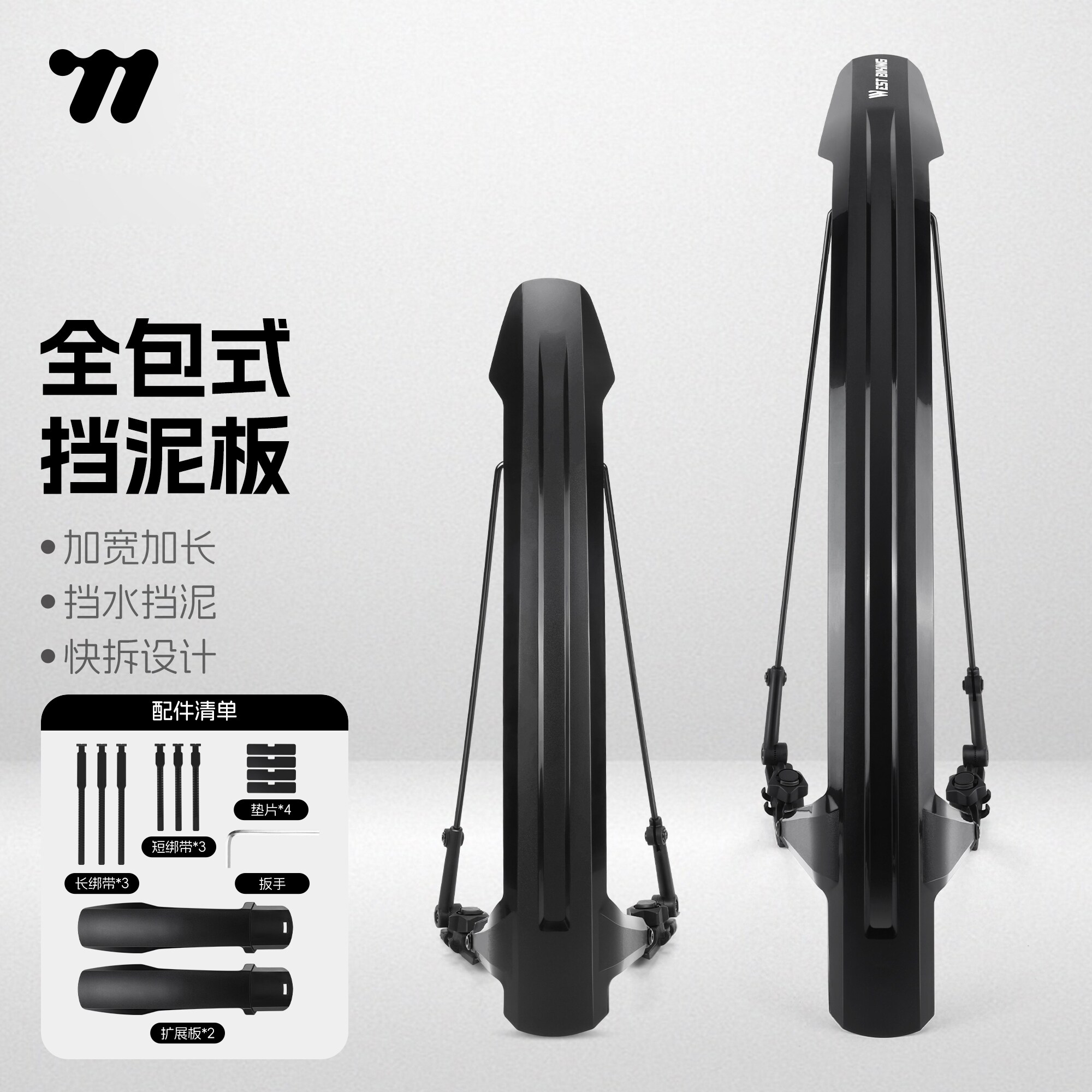 西骑者自行车挡泥板全包式快拆