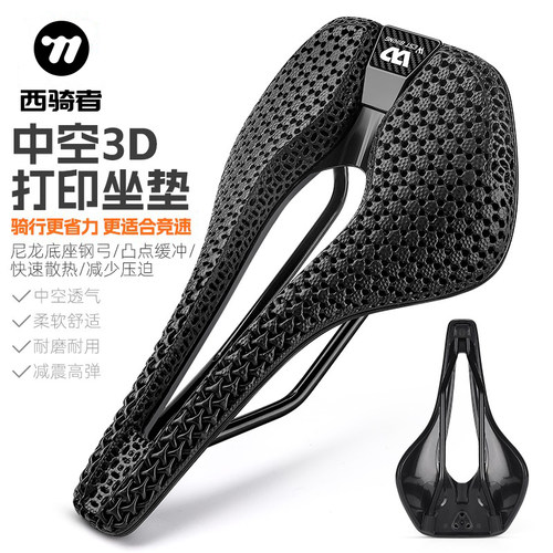 西骑者自行车坐垫3D打印中空舒适