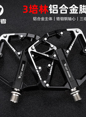 西骑者脚踏3培林轴承防滑加宽