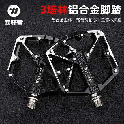 西骑者自行车脚踏板三培林铝合金山地公路车脚蹬子单车骑行配件