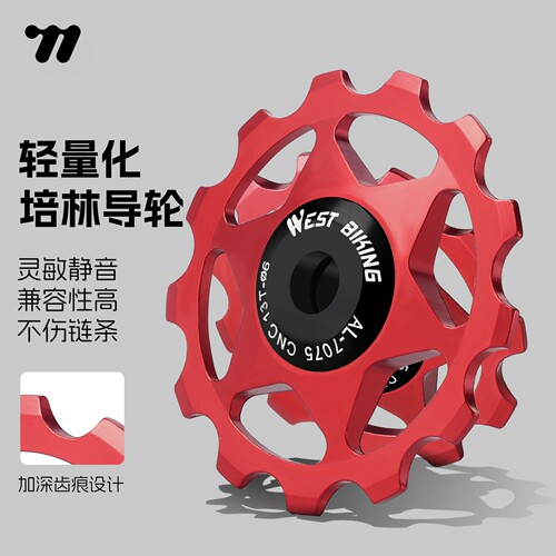 西骑者铝合金培林导轮11T13T导轮
