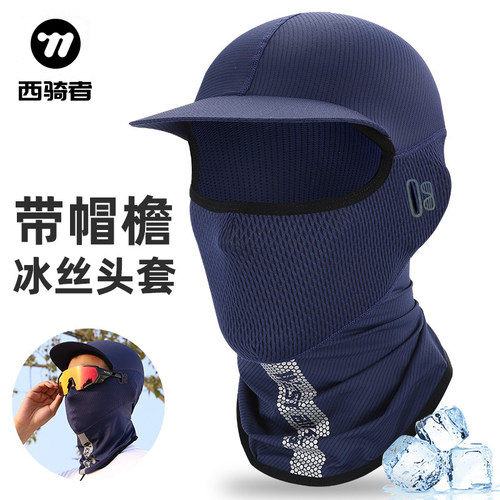 西骑者冰丝防晒透气吸湿面罩
