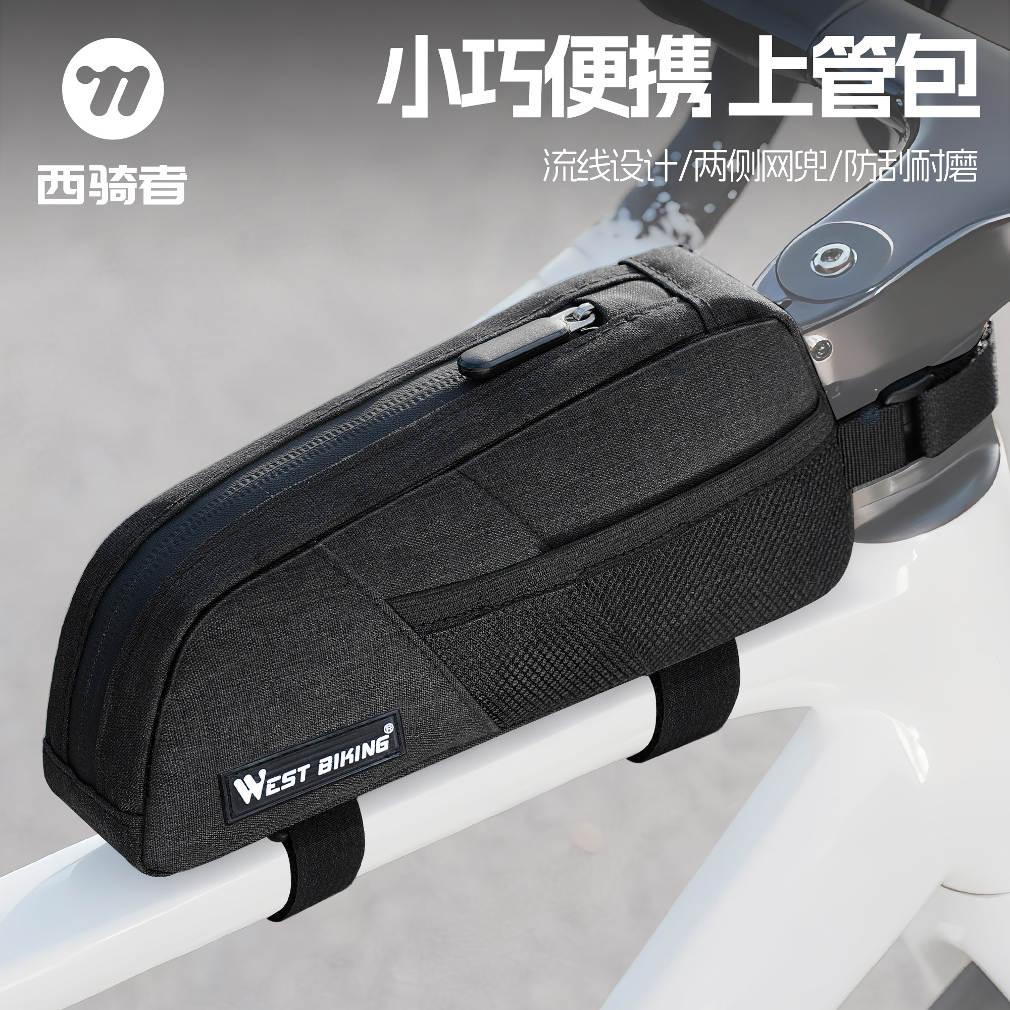 西骑者自行车包小巧便携上管包耐磨骑行收纳包山地公路工具装备包