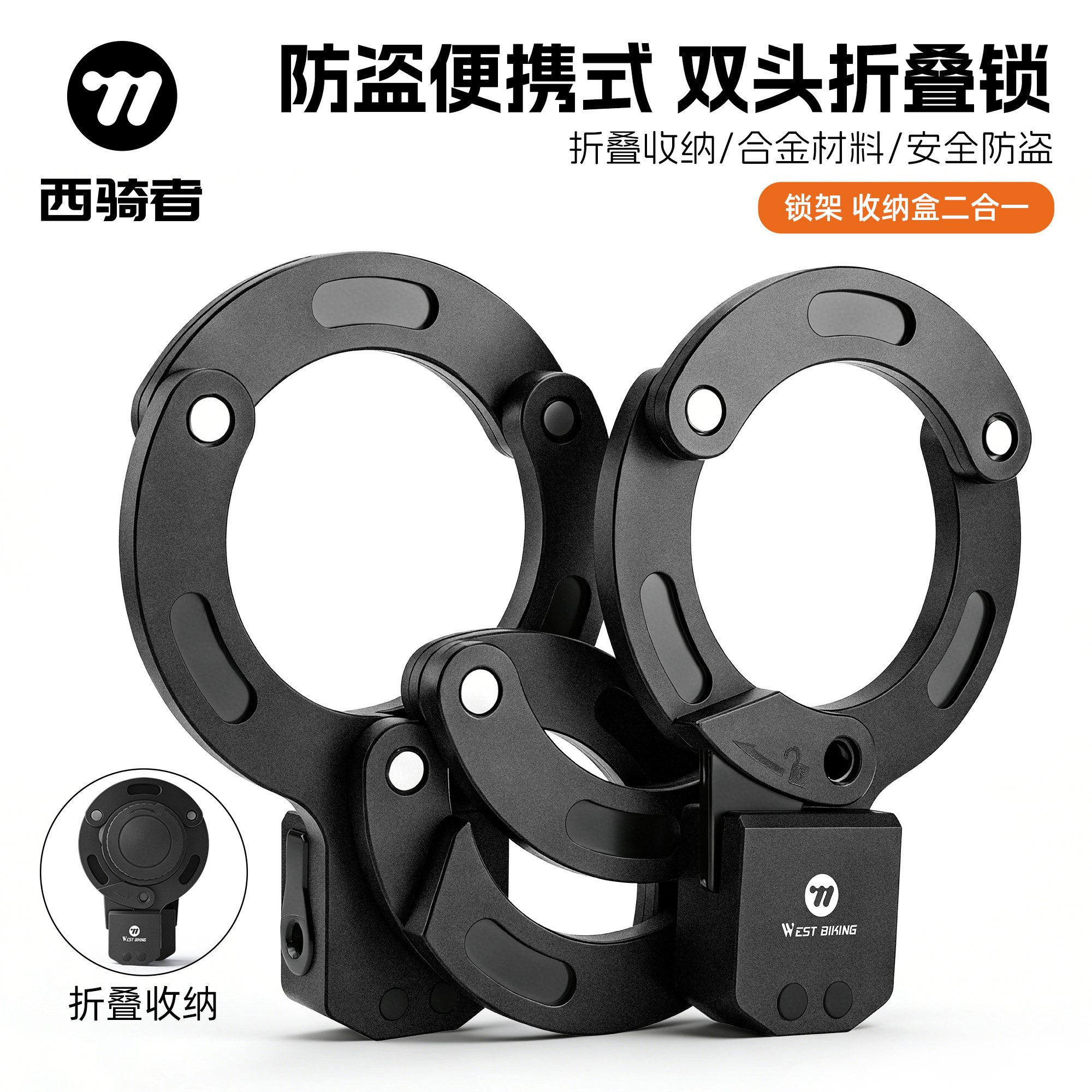 西骑者自行车锁带收纳盒双头防盗