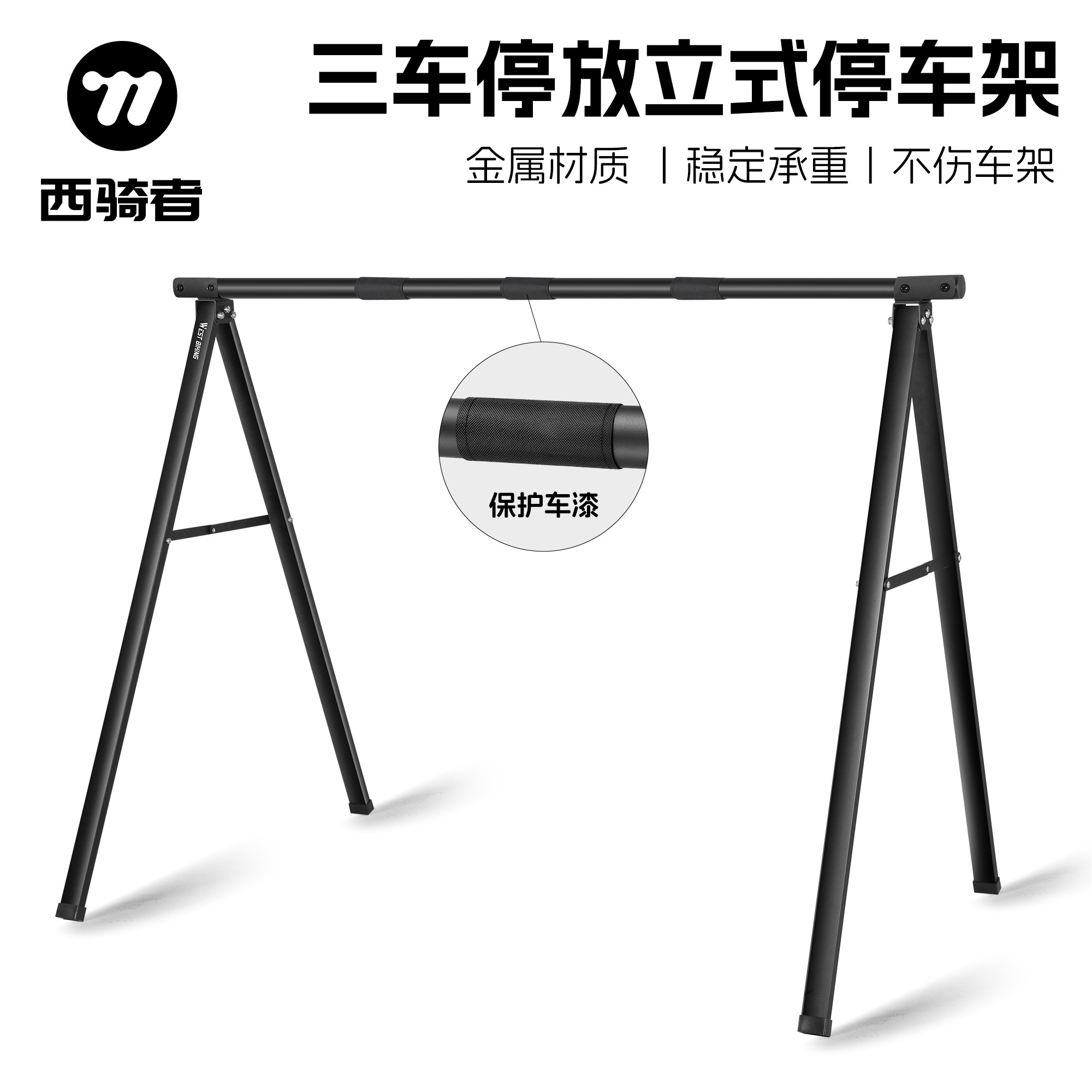 西骑者立式自行车停车架折叠支架