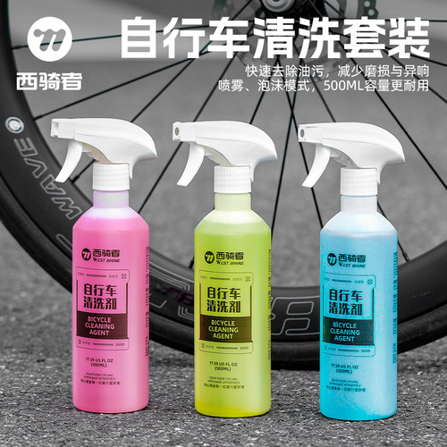 西骑者自行车清洗剂除油污保养