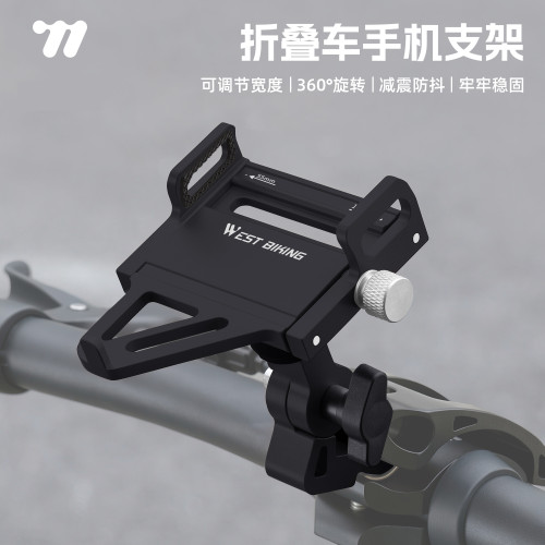 西骑者折叠车减震360°手机支架