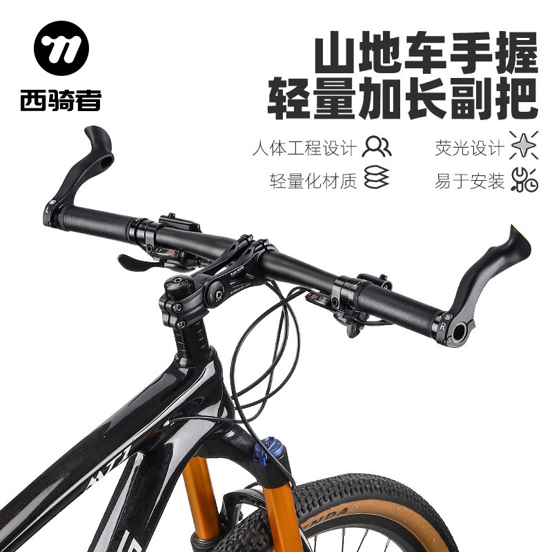 西骑者自行车车把山地车副把休息把牛羊角把手握把扶手骑行配件