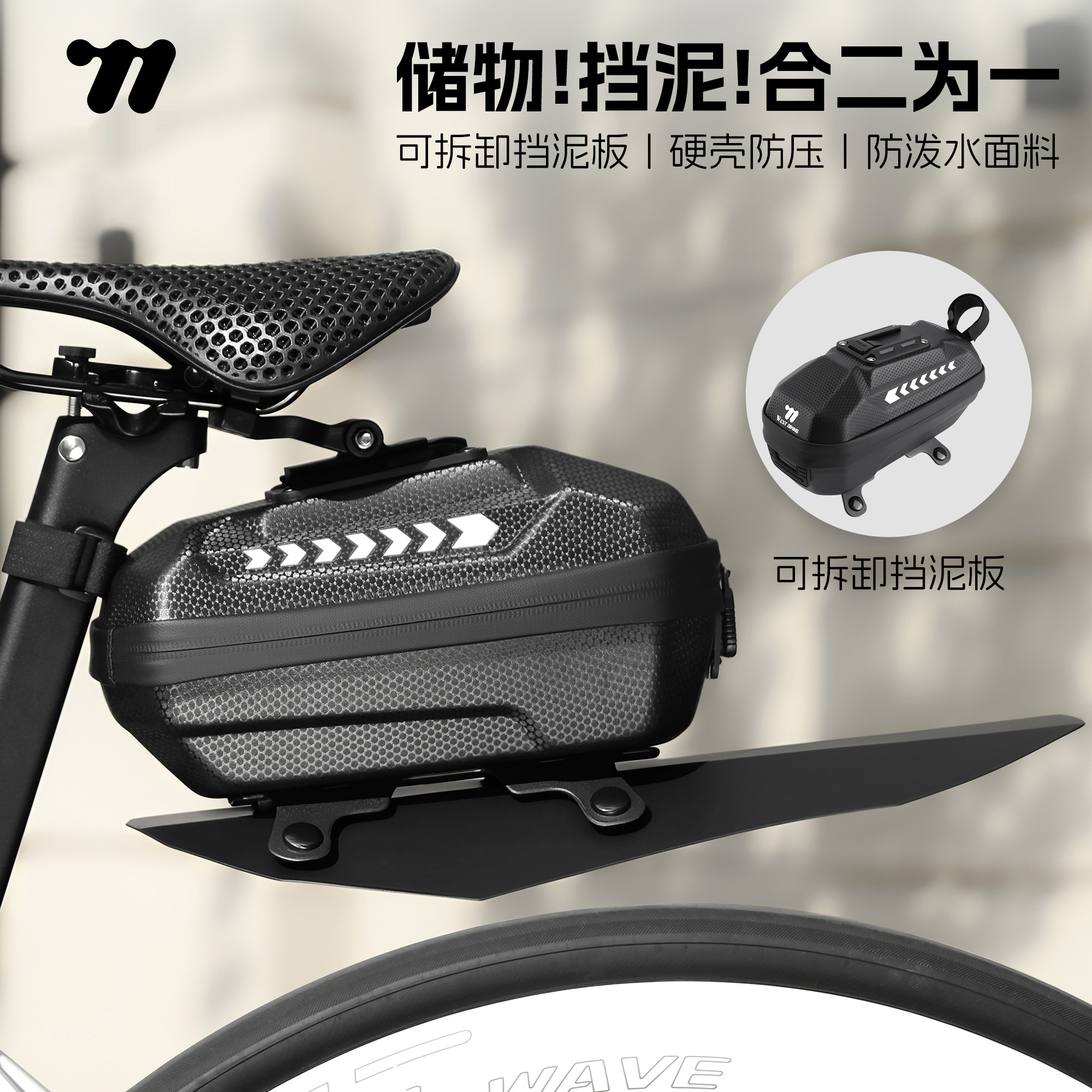 西骑者自行车硬壳快拆挡泥板尾包