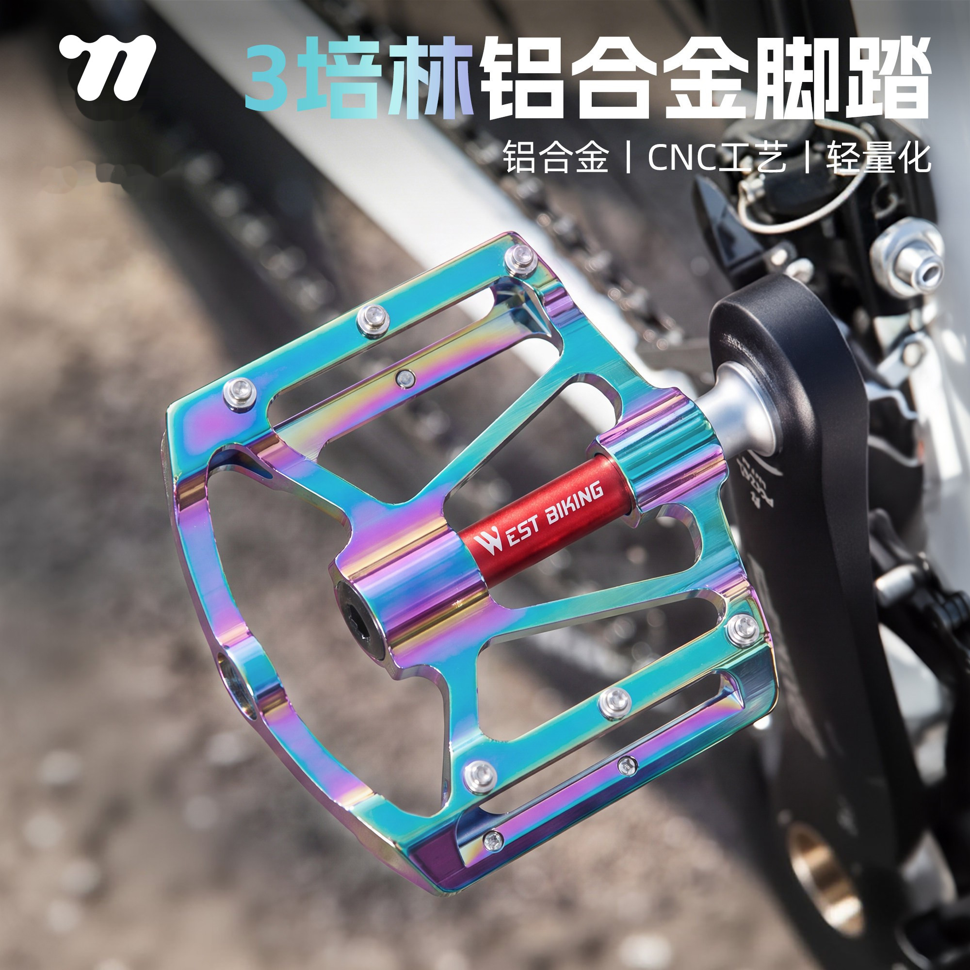 西骑者自行车脚踏加宽防滑通用