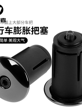 西骑者铝合金把堵自行车把套帽山地车公路车弯把车把膨胀锁死把塞