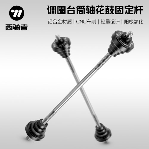 西骑者自行车调圈台桶轴转换器