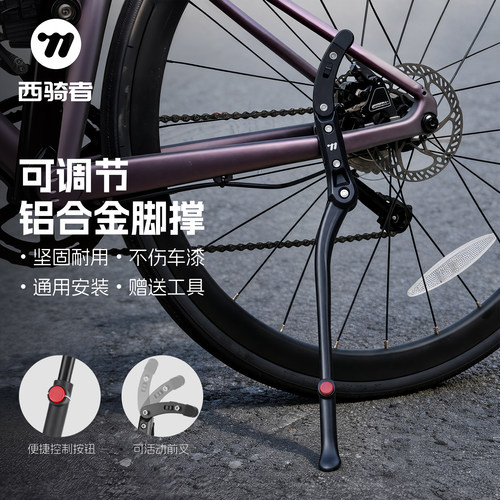 西骑者自行车脚撑铝合金支架