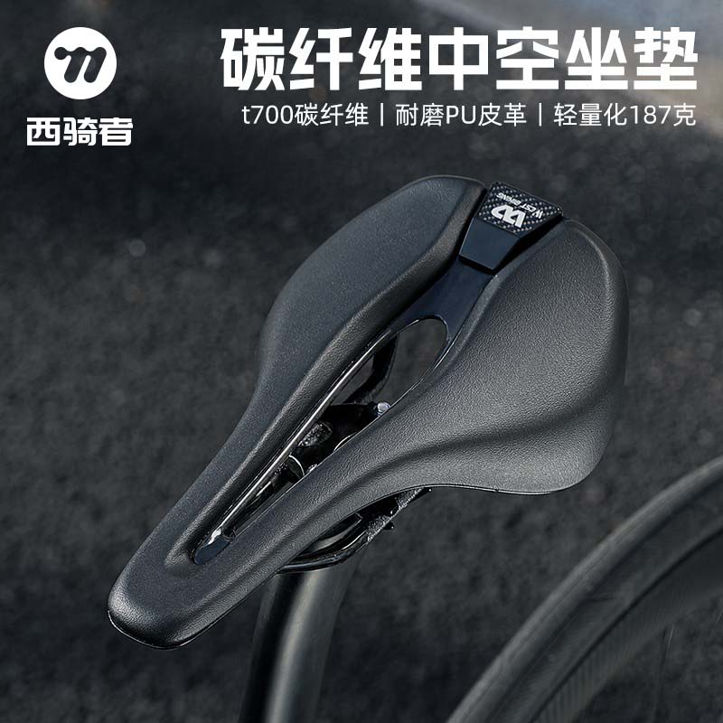 西骑者公路自行车坐垫超轻碳纤维鞍座中空座碳山地车座垫减震配件
