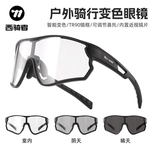 感光变色防雾防风西骑者骑行眼镜