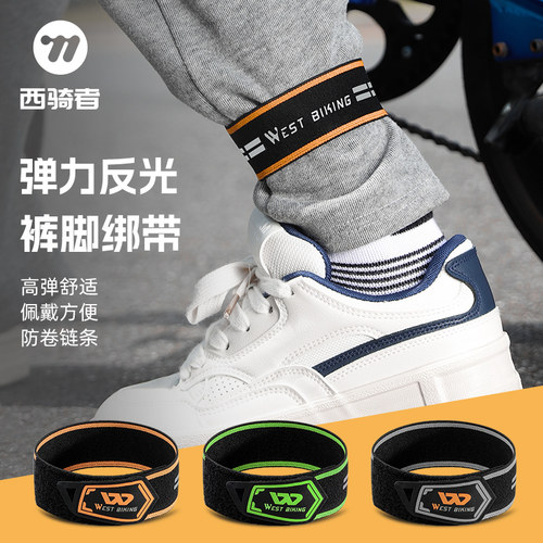 西骑者束管带魔术贴固定反光高弹