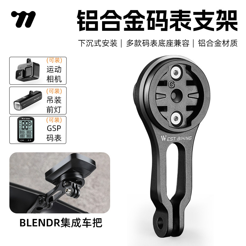 西骑者自行车码表支架崔克专用延伸支架Blendr集成系统山地公路车