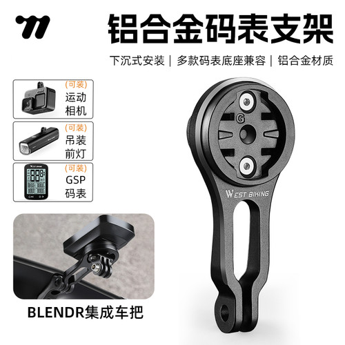 西骑者崔克专用码表支架铝合金