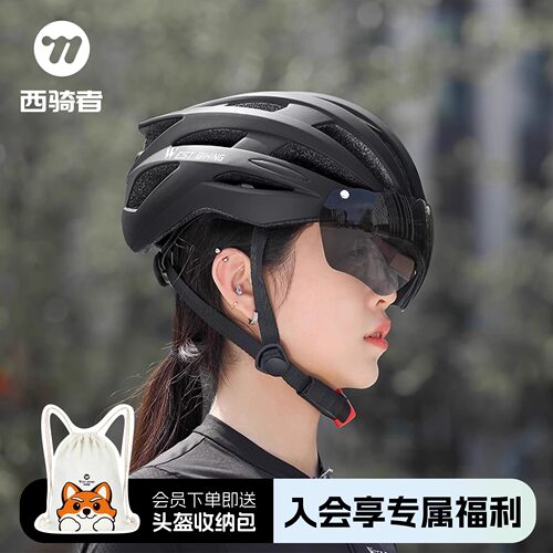 西骑者骑行头盔磁吸风镜透气安全