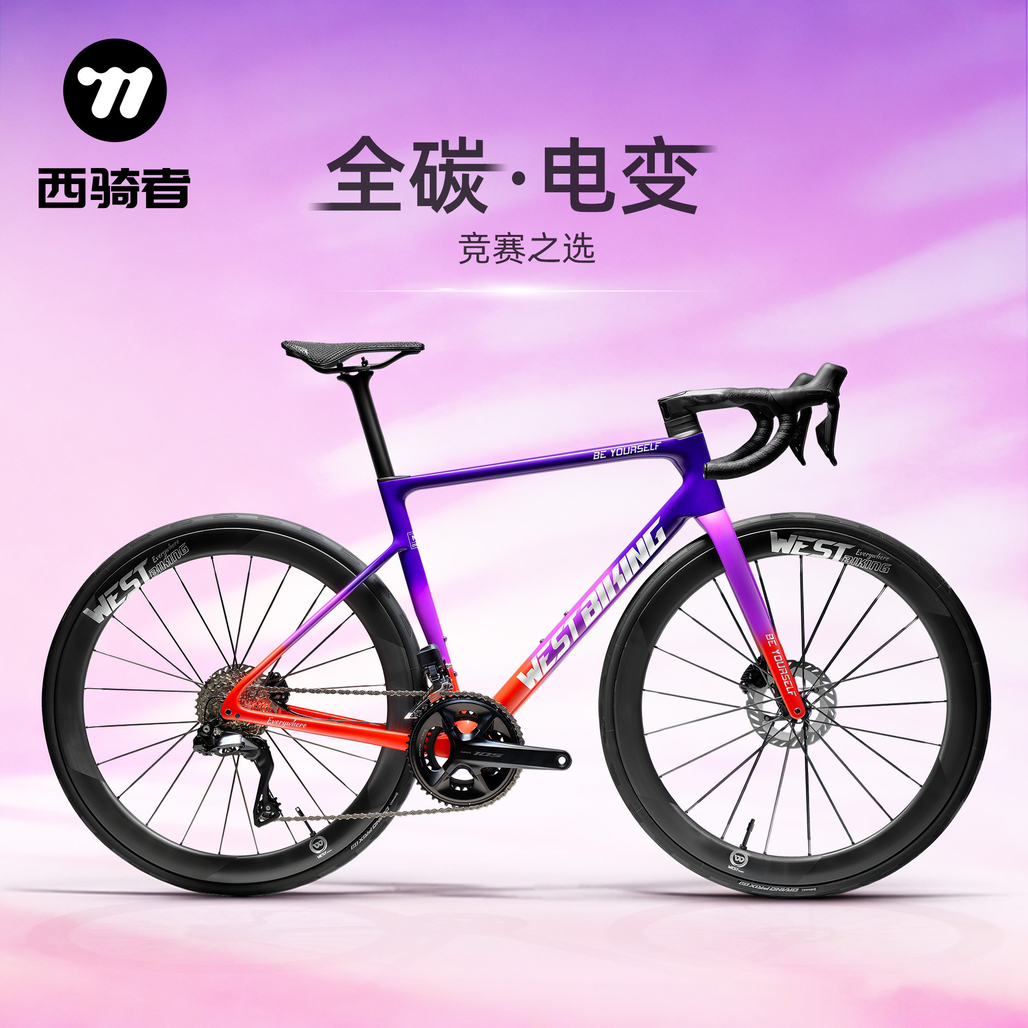 西骑者SL-ONE全碳纤维公路车超轻