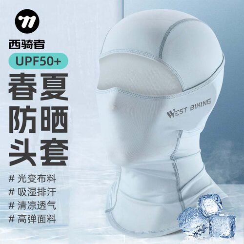 西骑者骑行面罩防风防晒舒适清凉