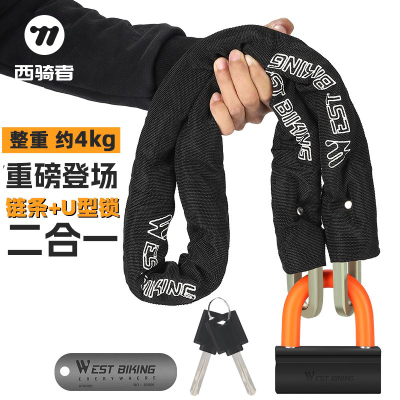 西骑者安全防盗加粗链条自行车锁