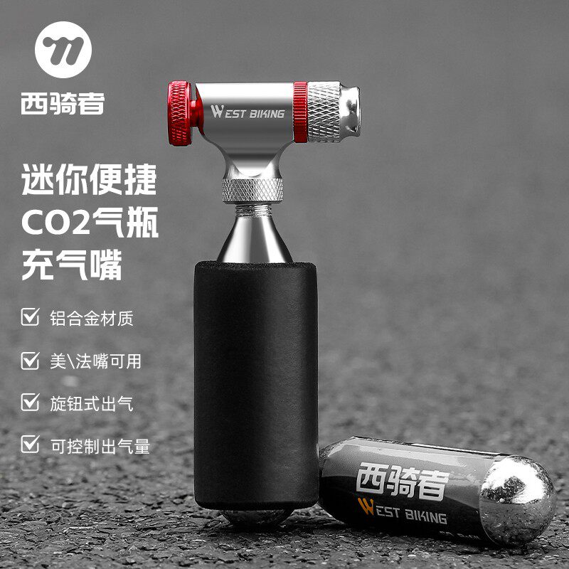 西骑者自行车快速充气瓶打气筒公路车山地车便携二氧化碳CO2气瓶