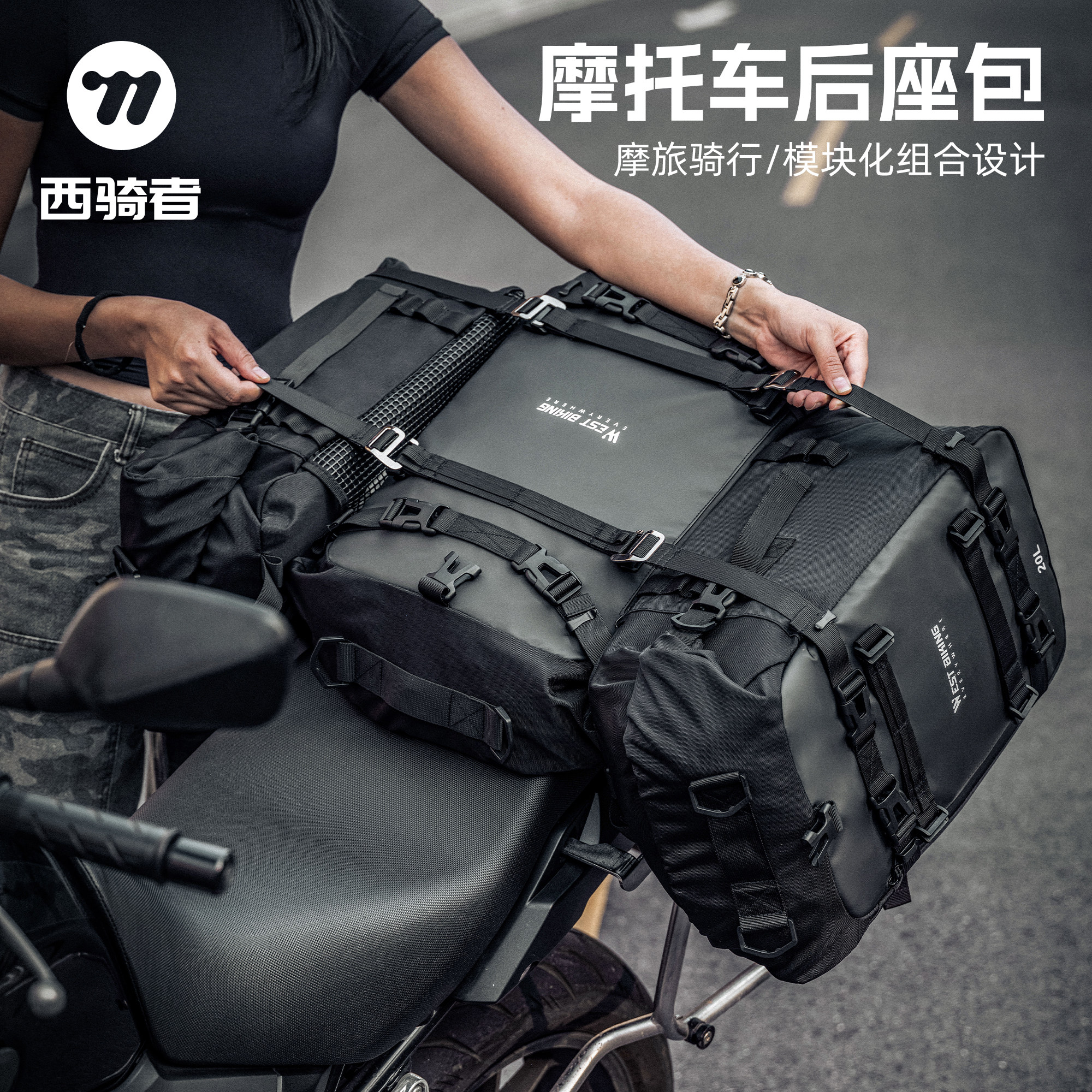 西骑者摩托车后座包骑士摩旅长途骑行大容量驮包后货架包骑行装备