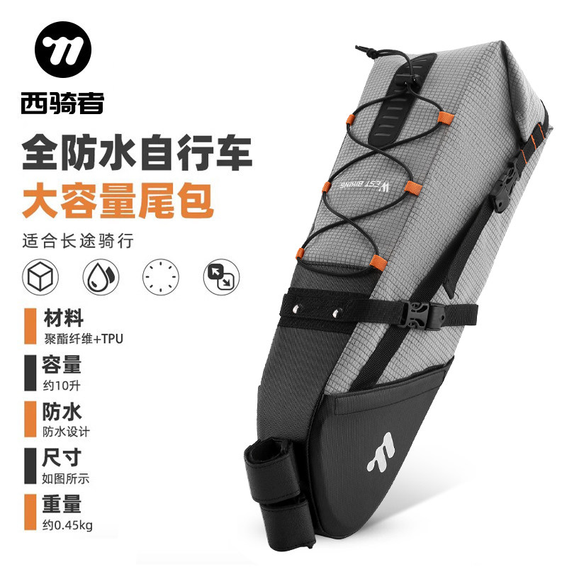 西骑者自行车尾包座管包大容量防水驮包公路山地车鞍座包骑行装备