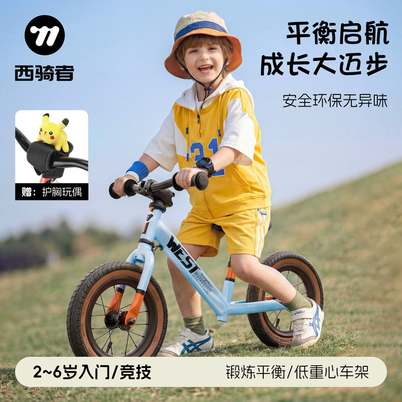 西骑者儿童平衡车2-6岁新款入门