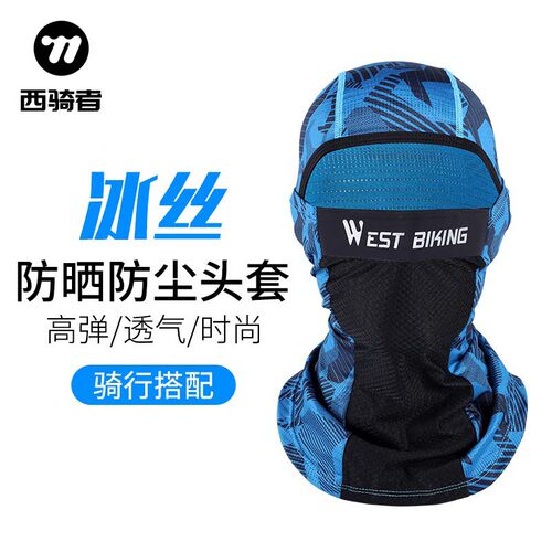 西骑者冰丝头套防晒透气