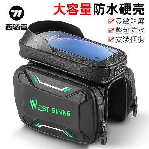 西骑者前梁包防水硬壳大容量