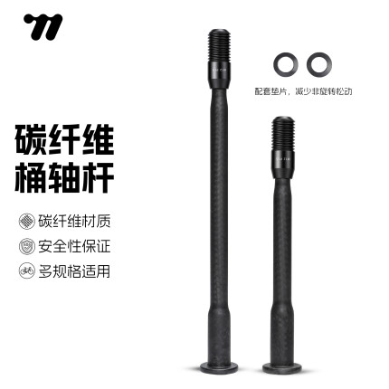 西骑者碳纤维桶轴杆公路车超轻高强度前后桶轴杆自行车轻量化配件