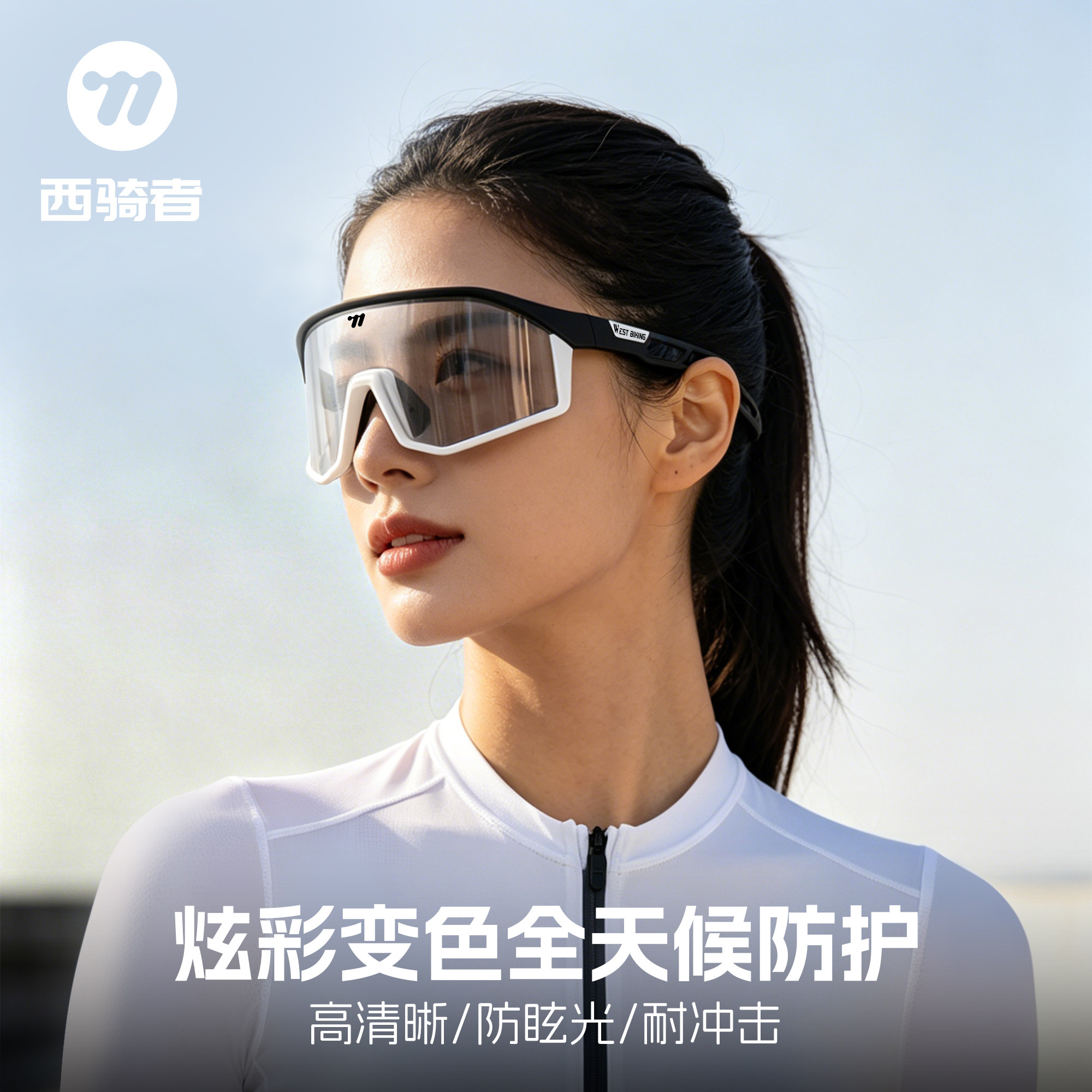 西骑者变色日夜两用骑行眼镜风镜