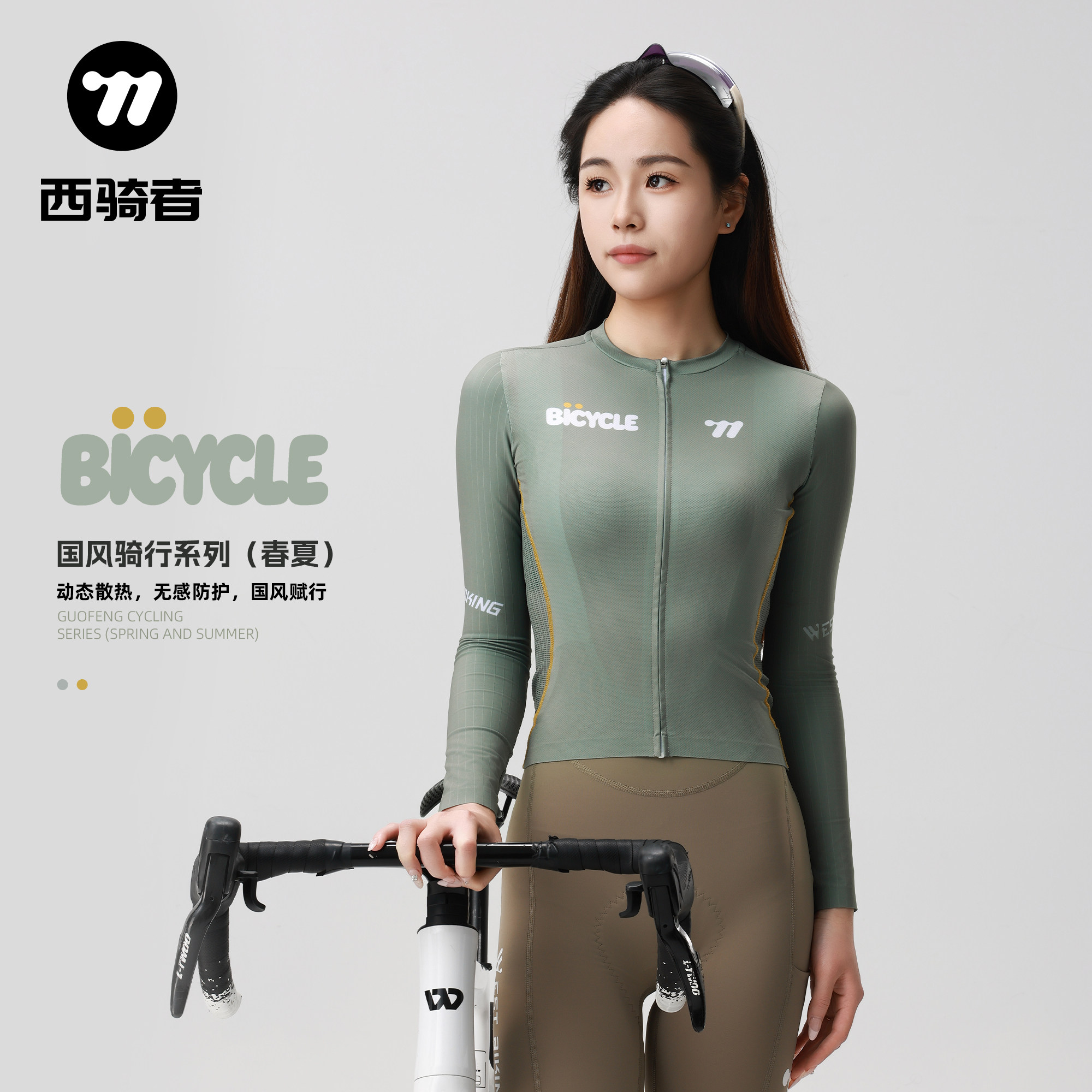 西骑者女长袖防晒透气骑行服