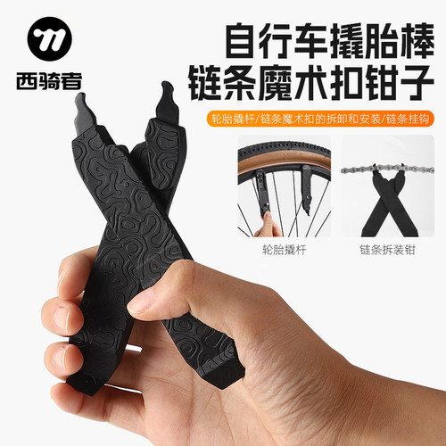 西骑者坚固耐用多功能截链器