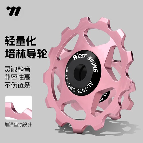 西骑者铝合金培林导轮11T13T导轮