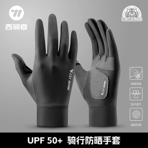 西骑者骑行防晒透气触屏手套防滑